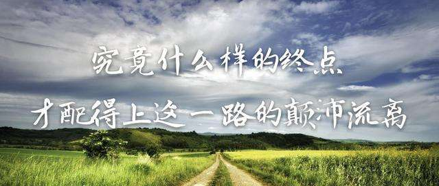 你憑什么不努力，還想過有錢人的生活