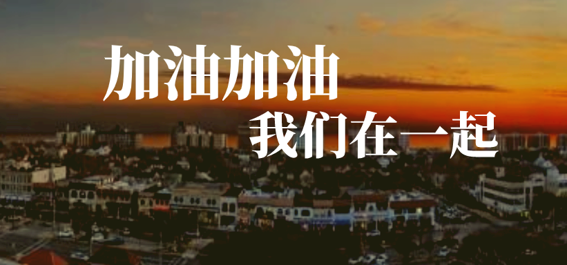 別怕！有我在！西安網站制作公司員工加油！