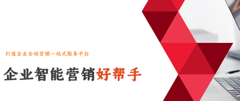 萬家推®云平臺，智能營銷效果立竿見影！
