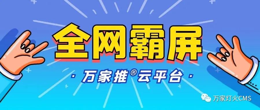 萬(wàn)家推云平臺(tái)：助力黔酒企業(yè)全域營(yíng)銷(xiāo)，實(shí)現(xiàn)*優(yōu)化！——西安網(wǎng)站建設(shè)