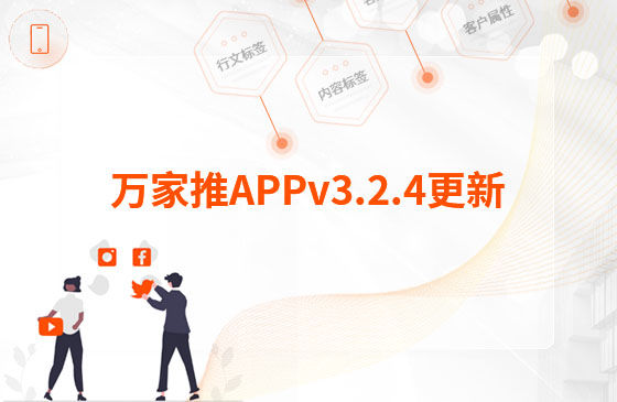 萬(wàn)家推APPv3.2.4更新：1.首頁(yè)導(dǎo)航條優(yōu)化、左上角新增天氣預(yù)報(bào)提醒